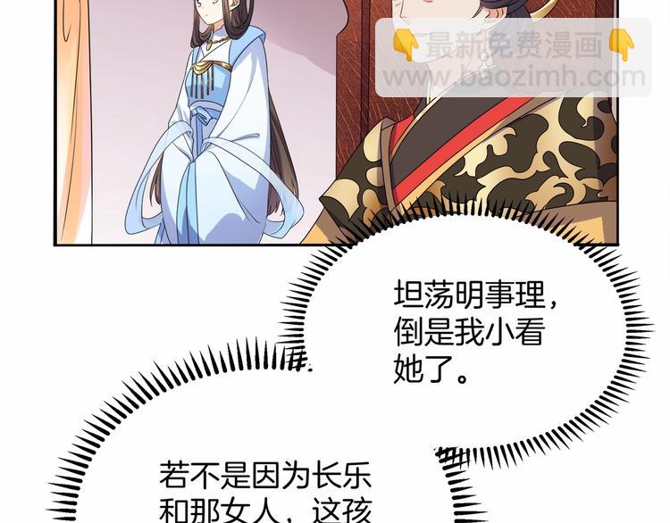 《傲娇王爷嚣张妃》第12话 双面夹击 第46页