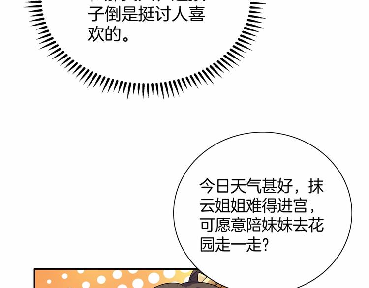 《傲娇王爷嚣张妃》第12话 双面夹击 第47页