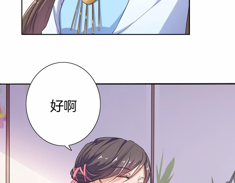 《傲娇王爷嚣张妃》第12话 双面夹击 第49页