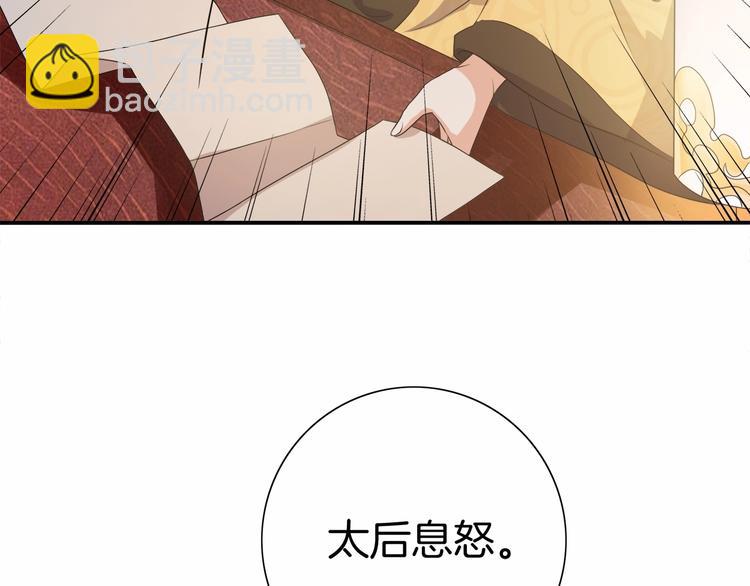 《傲娇王爷嚣张妃》第12话 双面夹击 第9页