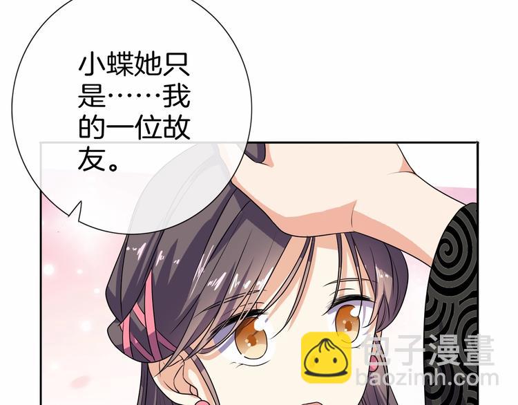 《傲娇王爷嚣张妃》第14话 我真是个混蛋 第26页