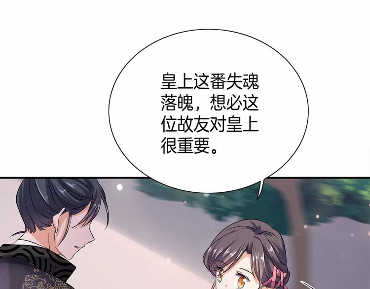《傲娇王爷嚣张妃》第14话 我真是个混蛋 第29页