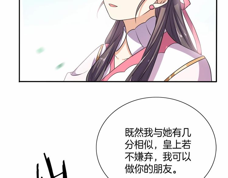 《傲娇王爷嚣张妃》第14话 我真是个混蛋 第34页