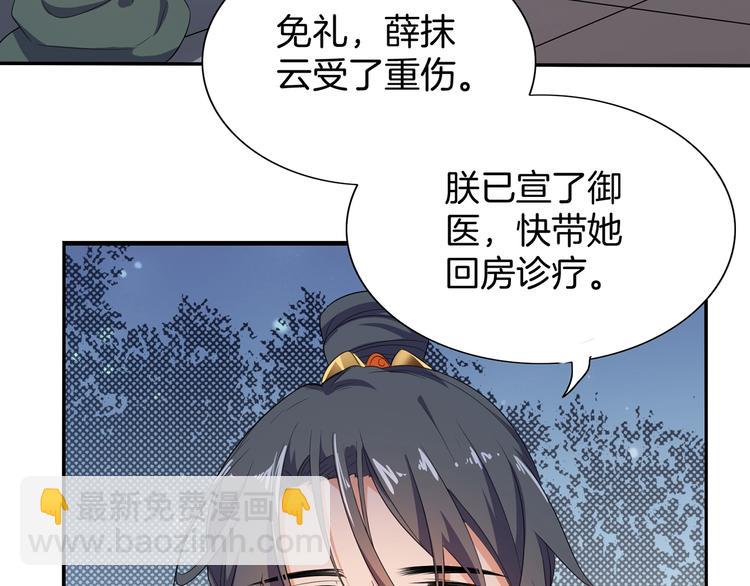 《傲娇王爷嚣张妃》第19话 害人终会害己 第15页