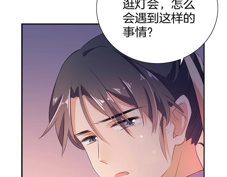 《傲娇王爷嚣张妃》第19话 害人终会害己 第30页