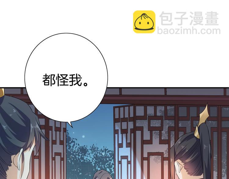 《傲娇王爷嚣张妃》第19话 害人终会害己 第32页