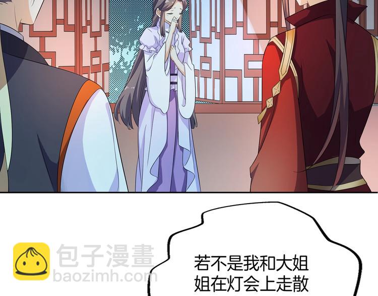 《傲娇王爷嚣张妃》第19话 害人终会害己 第33页