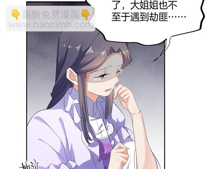 《傲娇王爷嚣张妃》第19话 害人终会害己 第34页