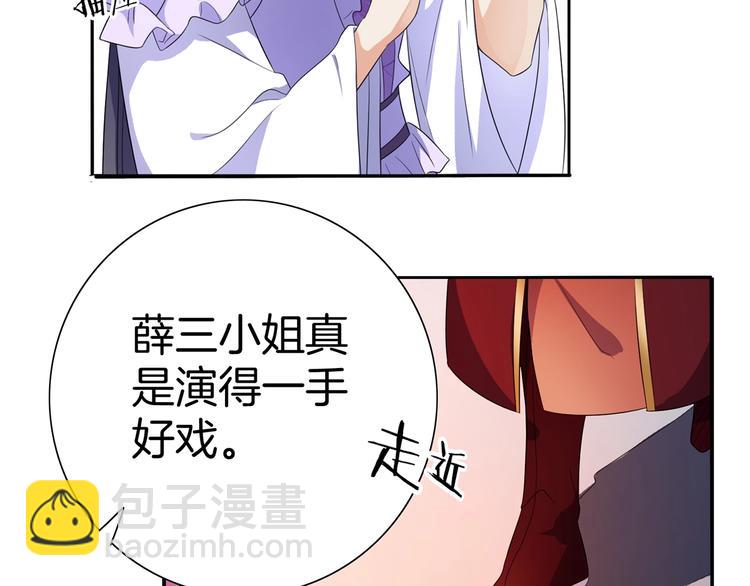 《傲娇王爷嚣张妃》第19话 害人终会害己 第35页