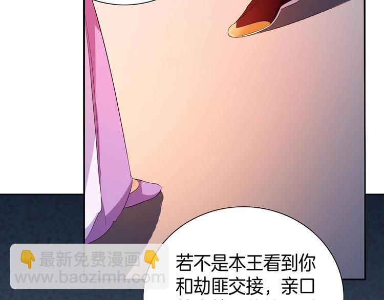《傲娇王爷嚣张妃》第19话 害人终会害己 第36页