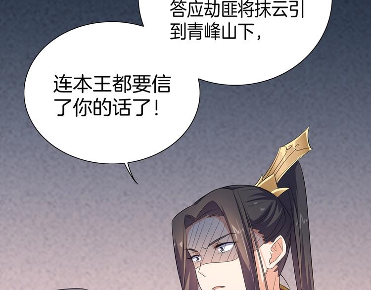 《傲娇王爷嚣张妃》第19话 害人终会害己 第37页