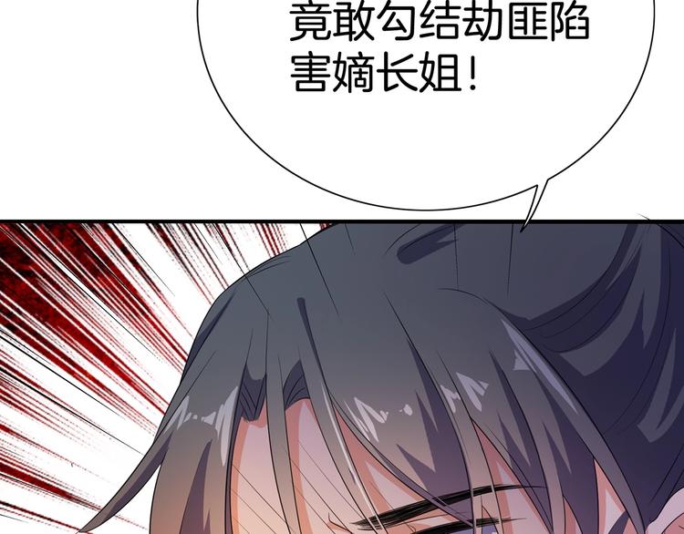 《傲娇王爷嚣张妃》第19话 害人终会害己 第43页