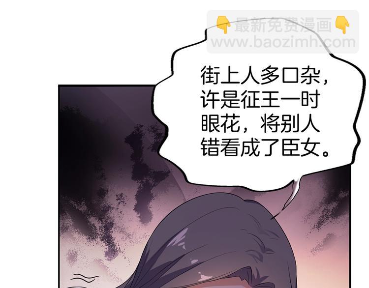 《傲娇王爷嚣张妃》第19话 害人终会害己 第48页