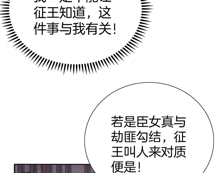 《傲娇王爷嚣张妃》第19话 害人终会害己 第50页
