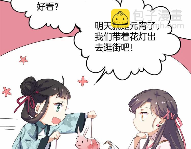 《傲娇王爷嚣张妃》第16话 满眼都是你 第10页