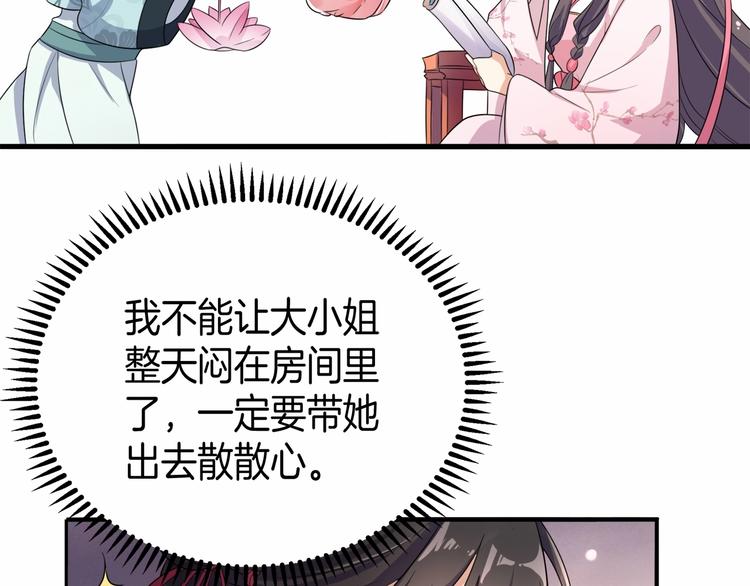《傲娇王爷嚣张妃》第16话 满眼都是你 第11页