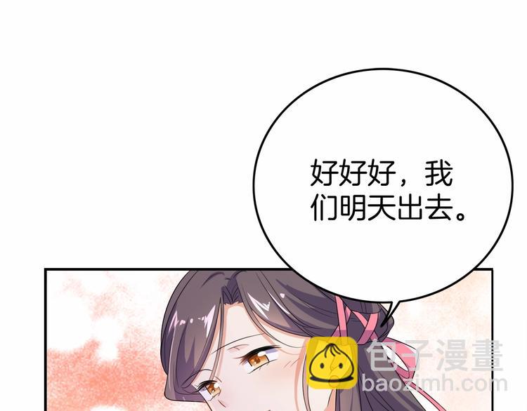 《傲娇王爷嚣张妃》第16话 满眼都是你 第13页