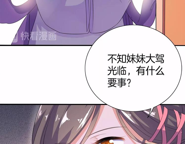 《傲娇王爷嚣张妃》第16话 满眼都是你 第19页