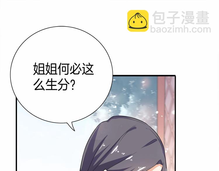 《傲娇王爷嚣张妃》第16话 满眼都是你 第21页