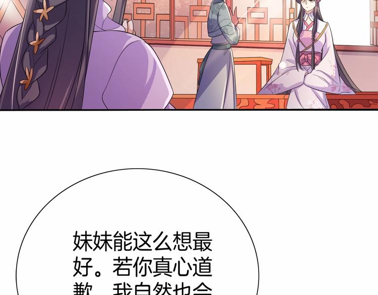 《傲娇王爷嚣张妃》第16话 满眼都是你 第26页
