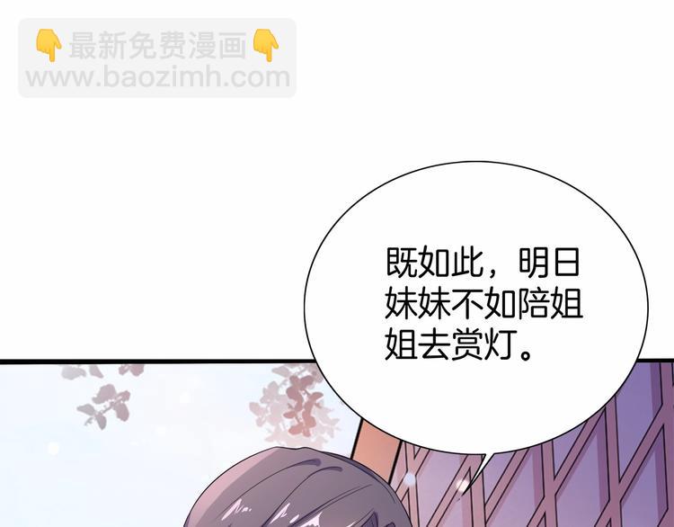 《傲娇王爷嚣张妃》第16话 满眼都是你 第29页