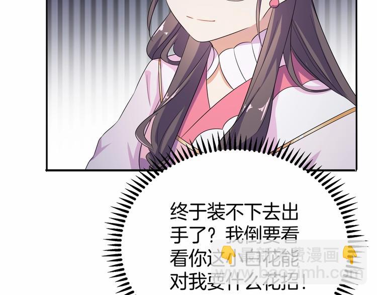 《傲娇王爷嚣张妃》第16话 满眼都是你 第32页