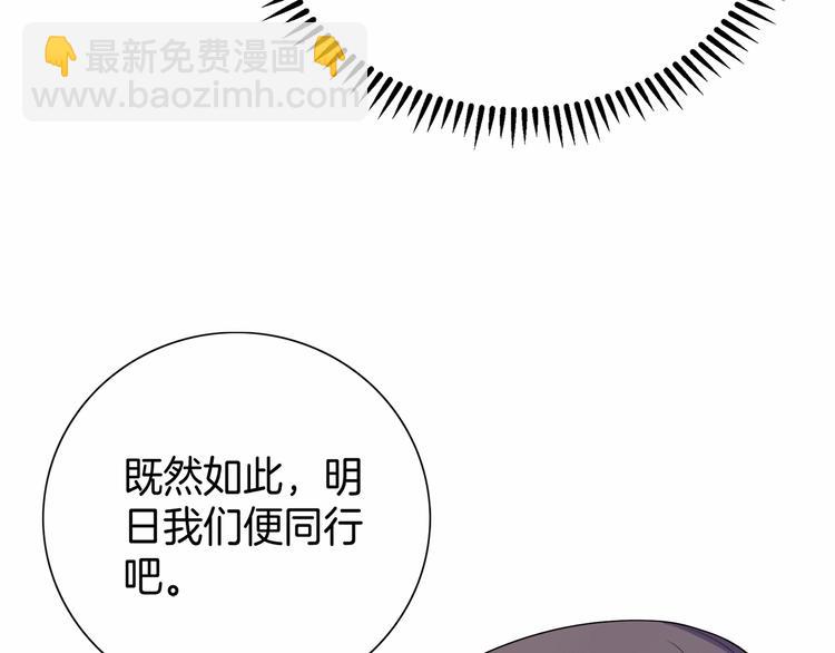 《傲娇王爷嚣张妃》第16话 满眼都是你 第33页