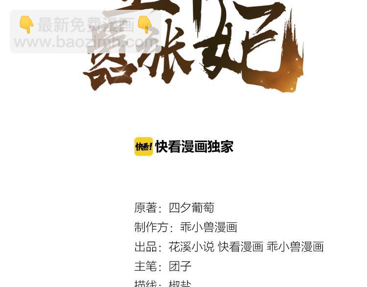 《傲娇王爷嚣张妃》第16话 满眼都是你 第3页