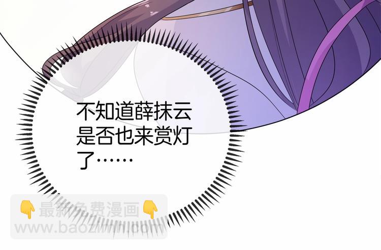 《傲娇王爷嚣张妃》第16话 满眼都是你 第44页