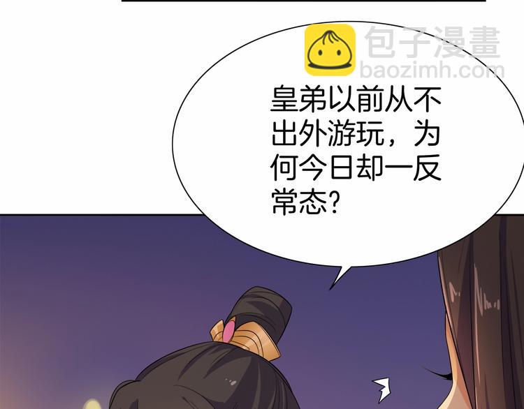 《傲娇王爷嚣张妃》第16话 满眼都是你 第47页