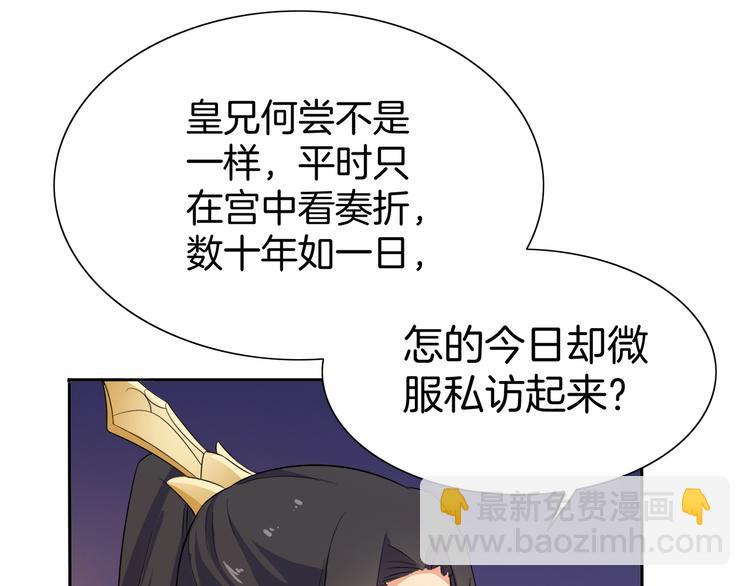 《傲娇王爷嚣张妃》第16话 满眼都是你 第49页