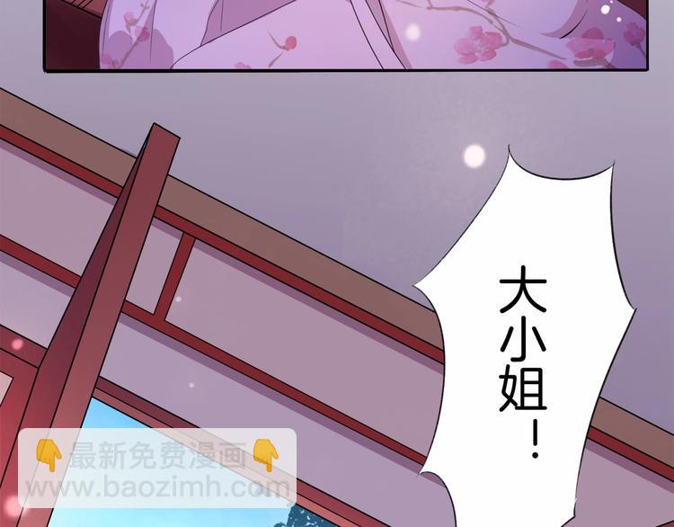 《傲娇王爷嚣张妃》第16话 满眼都是你 第7页