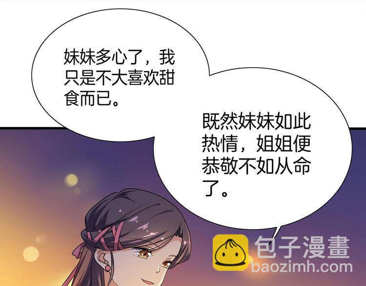 《傲娇王爷嚣张妃》第17话 皇兄别拦我！ 第11页