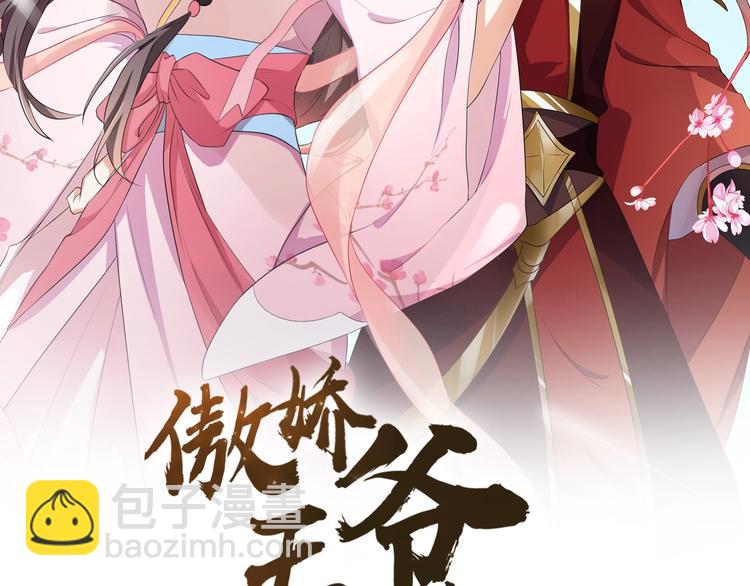 《傲娇王爷嚣张妃》第17话 皇兄别拦我！ 第2页