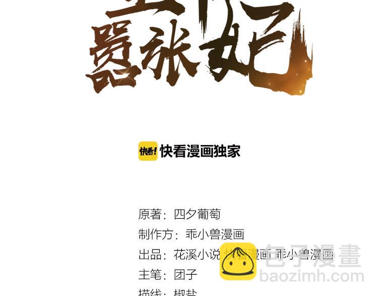 《傲娇王爷嚣张妃》第17话 皇兄别拦我！ 第3页
