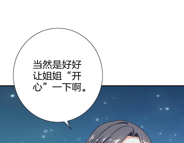 《傲娇王爷嚣张妃》第17话 皇兄别拦我！ 第44页