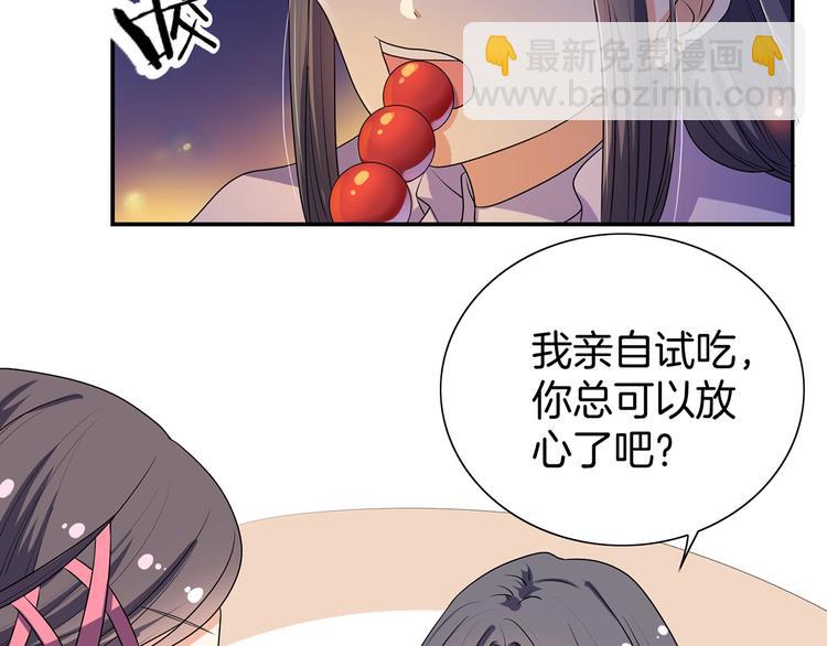 《傲娇王爷嚣张妃》第17话 皇兄别拦我！ 第9页