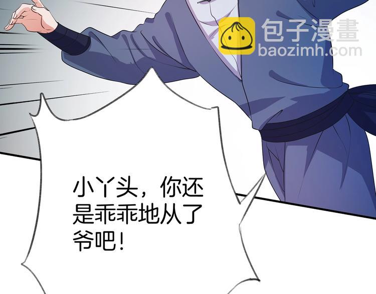 《傲娇王爷嚣张妃》第18话 大开杀戒 第11页