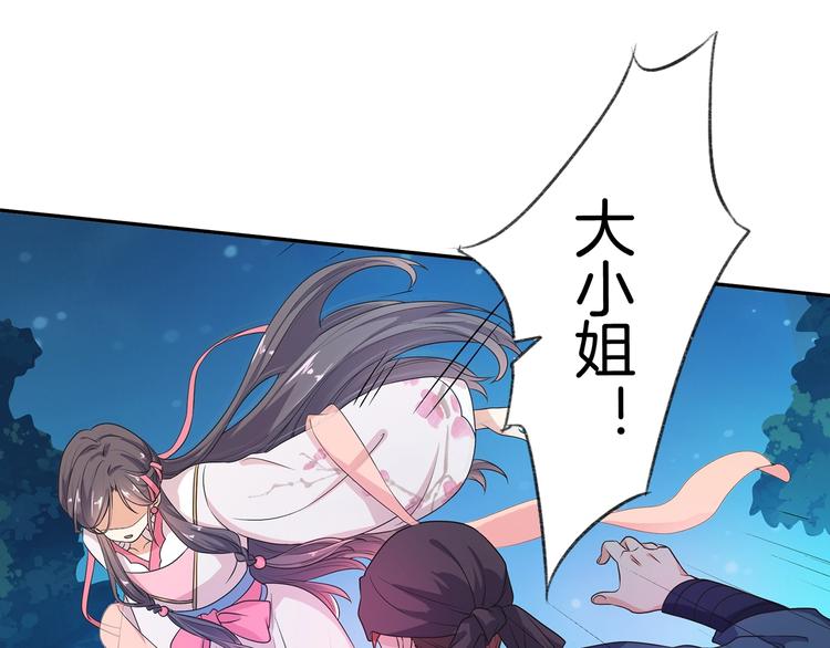 《傲娇王爷嚣张妃》第18话 大开杀戒 第13页