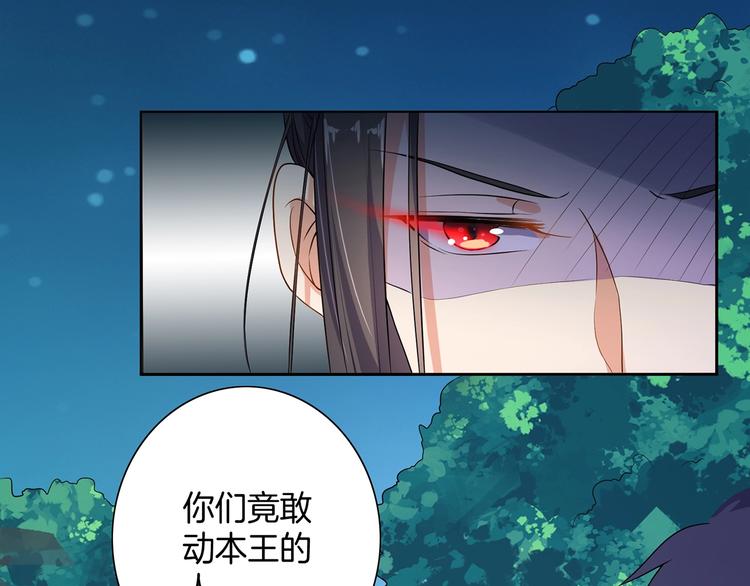 《傲娇王爷嚣张妃》第18话 大开杀戒 第37页