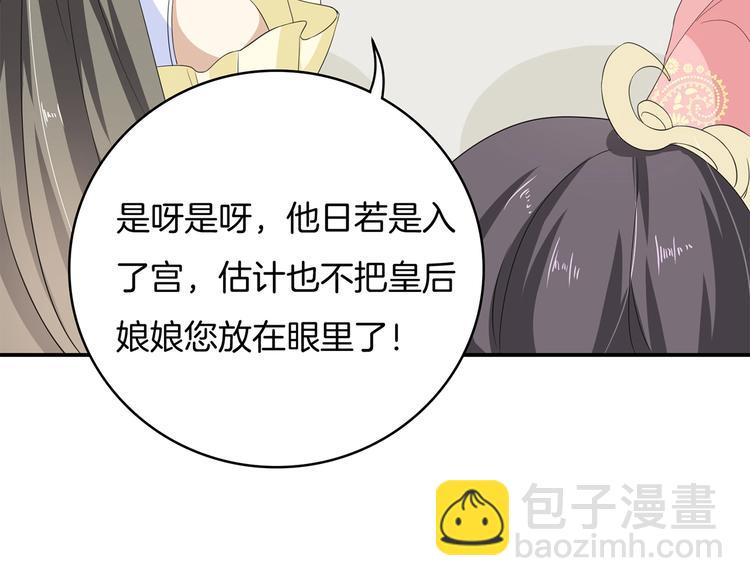 《傲娇王爷嚣张妃》第22话 误入秘密宫殿 第26页