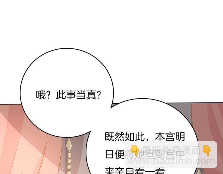 《傲娇王爷嚣张妃》第22话 误入秘密宫殿 第28页