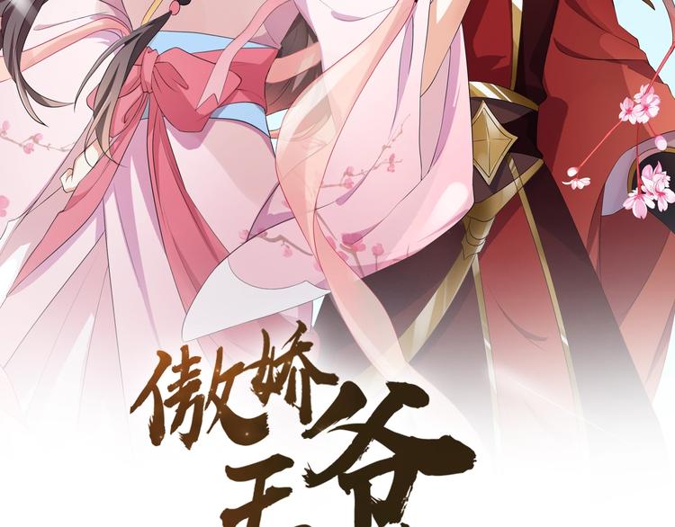 《傲娇王爷嚣张妃》第22话 误入秘密宫殿 第2页