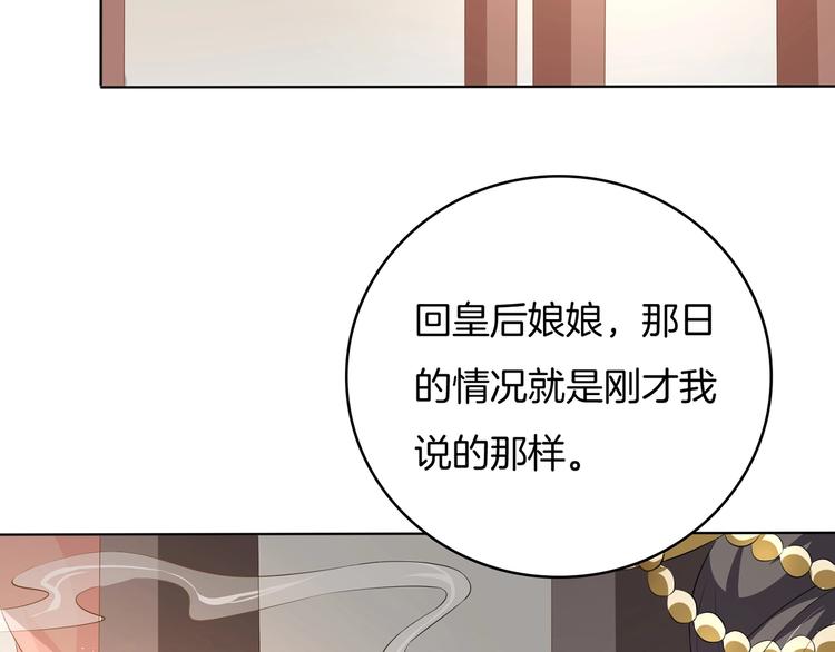 《傲娇王爷嚣张妃》第22话 误入秘密宫殿 第36页