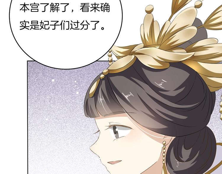 《傲娇王爷嚣张妃》第22话 误入秘密宫殿 第39页