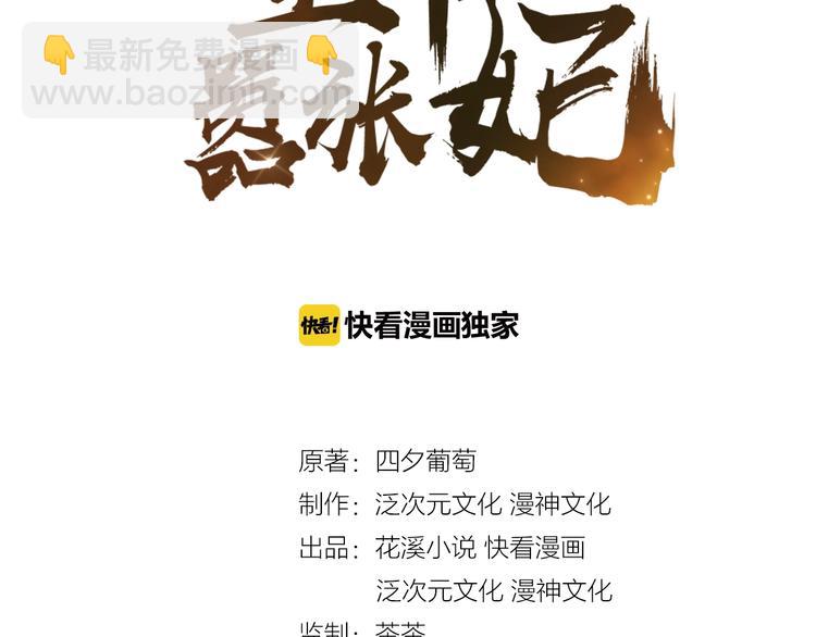 《傲娇王爷嚣张妃》第22话 误入秘密宫殿 第3页