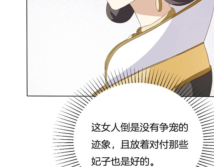 《傲娇王爷嚣张妃》第22话 误入秘密宫殿 第40页