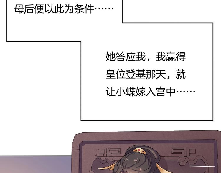 《傲娇王爷嚣张妃》第23话 他来了 第25页