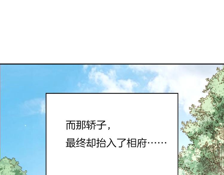 《傲娇王爷嚣张妃》第23话 他来了 第31页