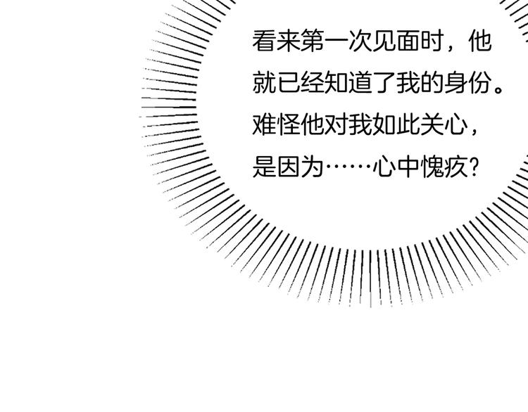 《傲娇王爷嚣张妃》第23话 他来了 第37页